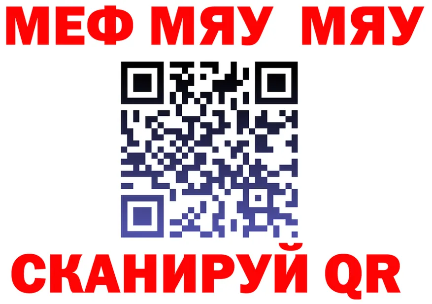 МЕФ мяу мяу зеркало площадка KRAKEN Белорецк